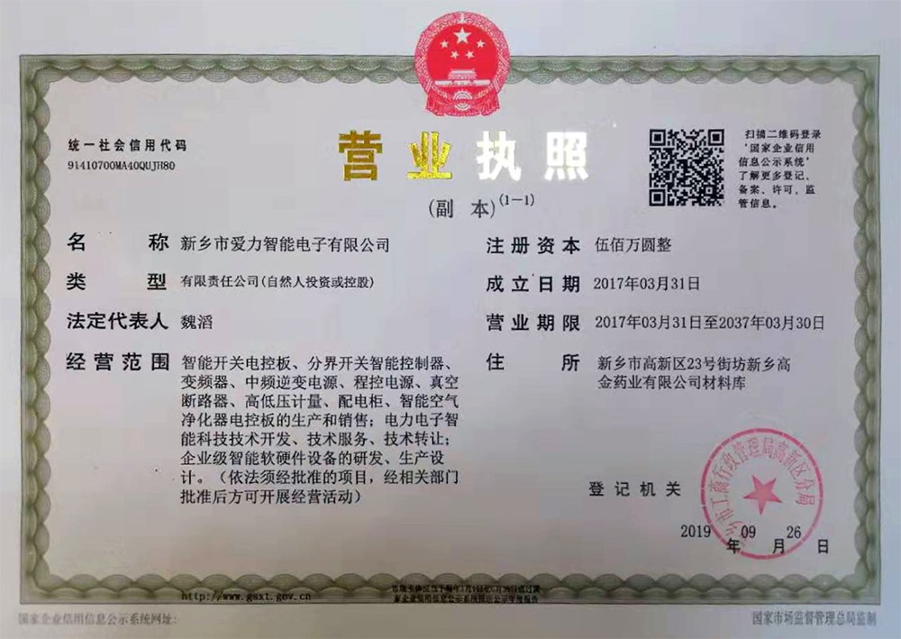 營業執(zhí)照